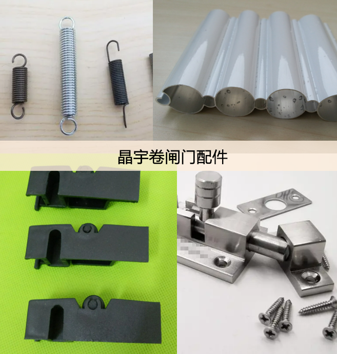 晶宇卷闸门配件批发行业的专业服务提供商 晶宇卷闸门配件批发行业的专业服务提供商